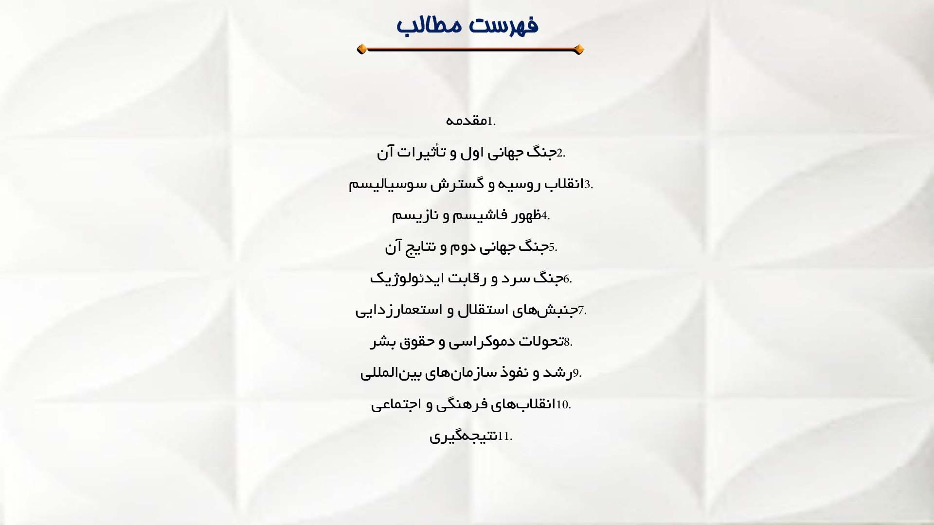 پاورپوینت در مورد تحولات سیاسی در قرن بیستم